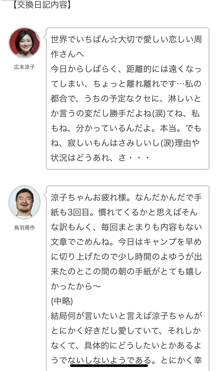 衝撃】広末涼子さん、鳥羽周作へ送ったラブレターが流出してしまう…。→内容がとんでもなかったｗｗｗｗｗｗｗｗｗｗ | BAKUWARO  暇つぶし速報ニュースまとめ